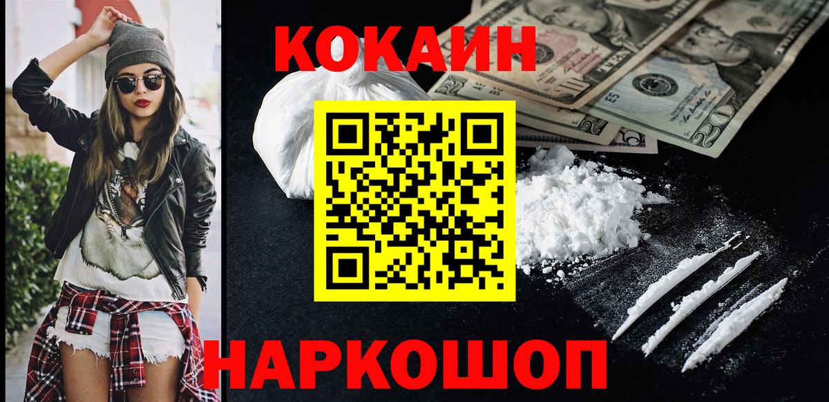 COCAIN VHQ  Вход с VPN  Кокаин Fish Scale  Санкт-Петербург 
