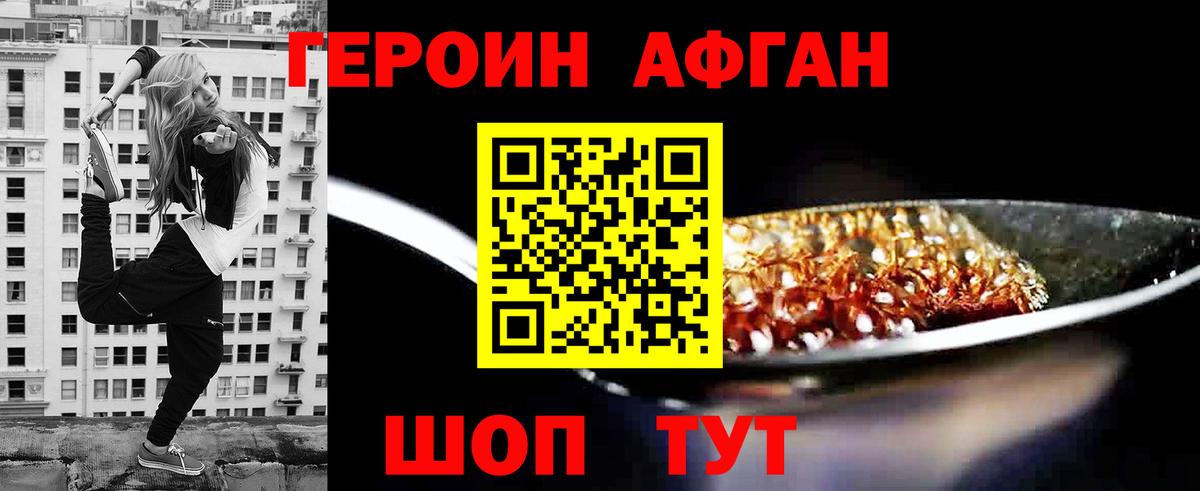 ГЕРОИН Афган Санкт-Петербург